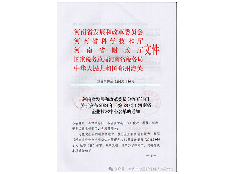 喜報！實力加冕||我司榮膺“河南省企業技術中心”稱號
